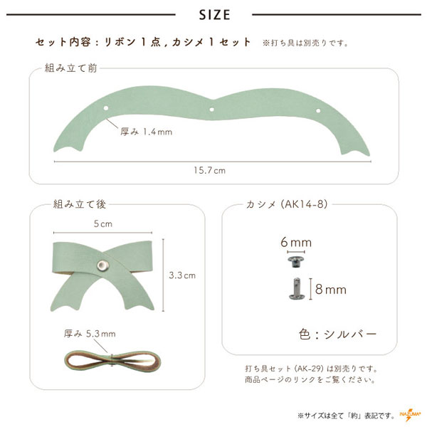 YS-29(レザーモチーフ リボン1枚、カシメ1セット)