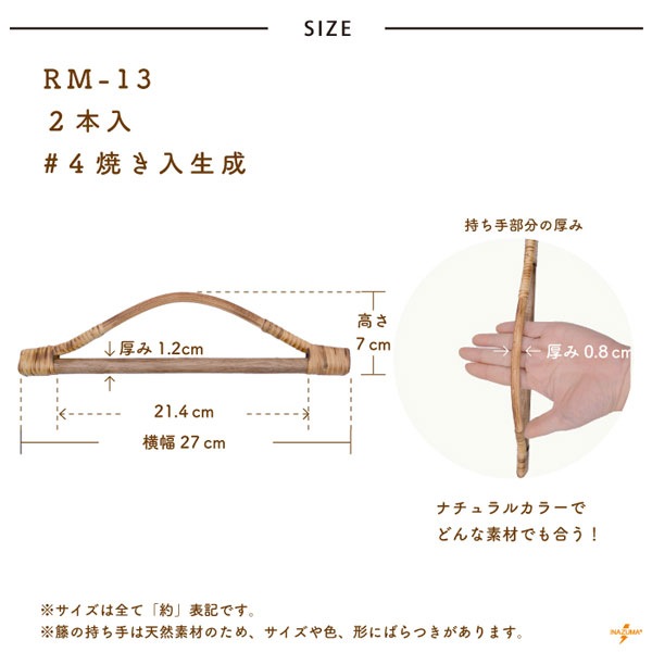 RM-13(籐手さげタイプ持ち手) | イナズマ公式通販/INAZUMA