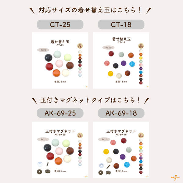 AK-69-12 玉付用マグネット｜玉25mm,18mm用 留め具｜4セット入り