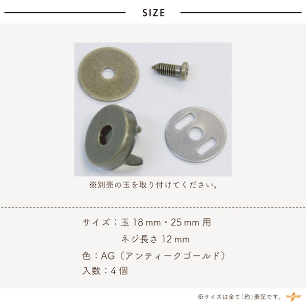 AK-69-12 玉付用マグネット|玉18mm,25mm用 金具 留め具|4セット入り ネジ長さ12mm