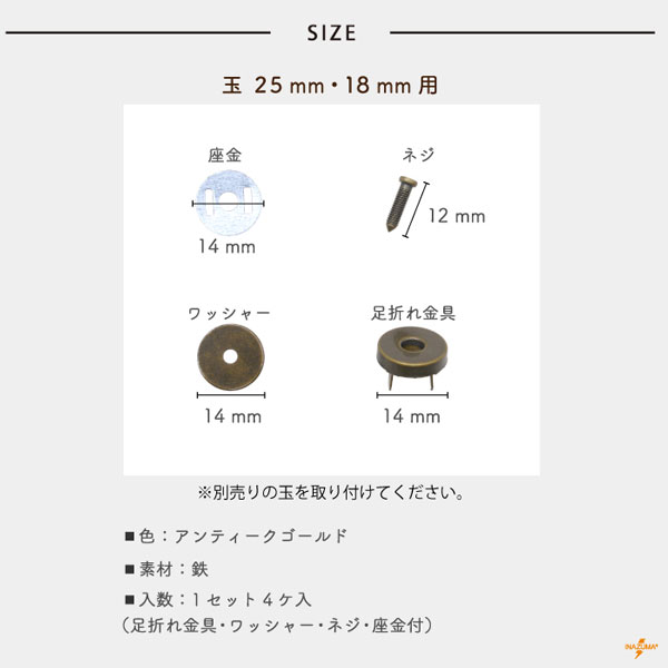 AK-69-12 玉付用マグネット|玉25mm,18mm用 留め具|4セット入り