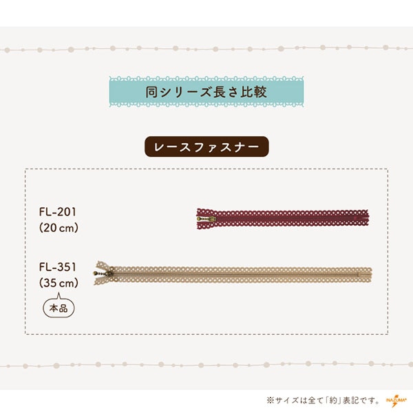 FL-351 レースファスナー|丸穴デザイン 35cm|1本入
