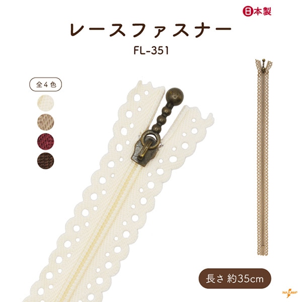 FL-351 レースファスナー|丸穴デザイン 35cm|1本入
