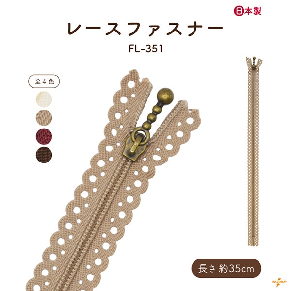 FL-351 レースファスナー|丸穴デザイン 35cm|1本入