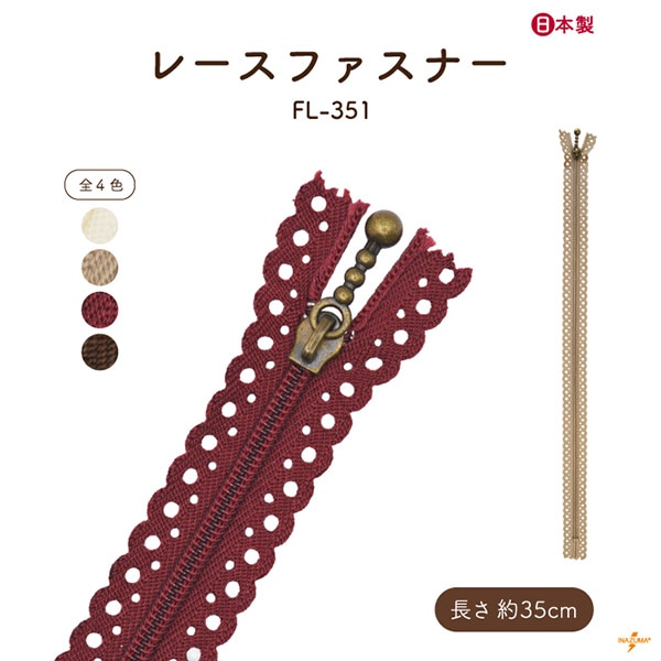 FL-351 レースファスナー|丸穴デザイン 35cm|1本入