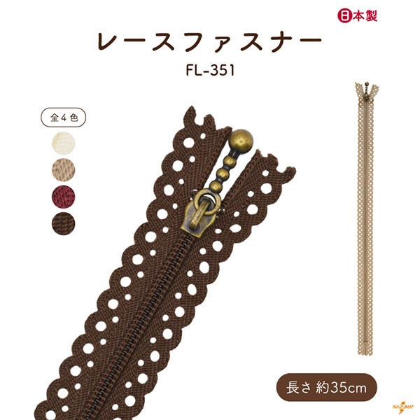 FL-351 レースファスナー|丸穴デザイン 35cm|1本入