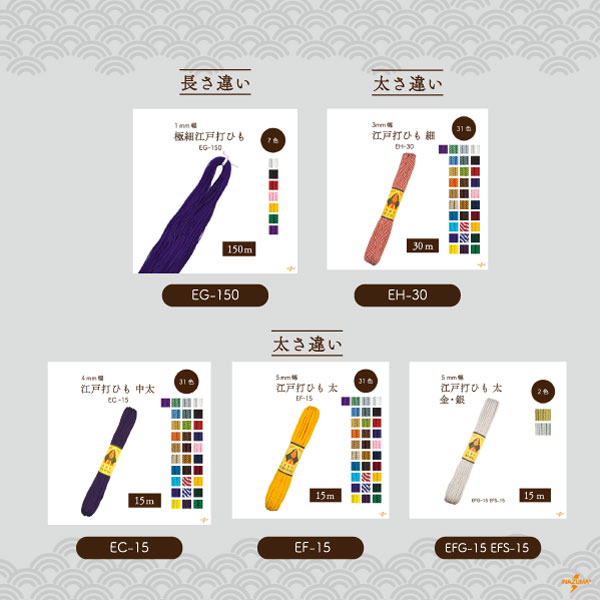 EG-30 極細江戸打|巾着ひも 結び手芸 マクラメ|30m1反