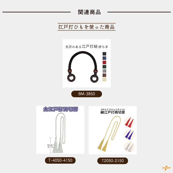 EG-30 極細江戸打|巾着ひも 結び手芸 マクラメ|30m1反