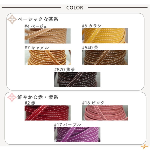 SG-BT0687(約6mm幅合成皮革テープ約1m単位) | イナズマ公式通販/INAZUMA