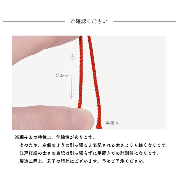 EG-150 極細江戸打|巾着ひも 結び手芸 マクラメ|150m1反