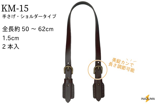 KM-15(本革ショルダータイプ持ち手)
