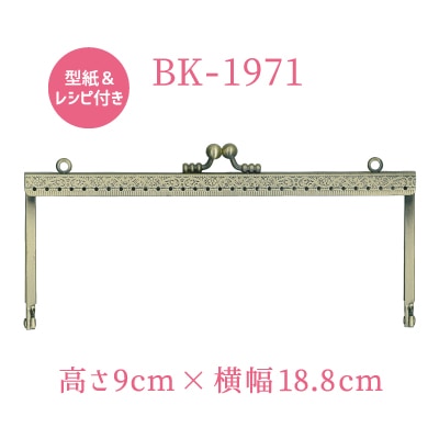 BK-1971(浮足縫い付けがま口口金)