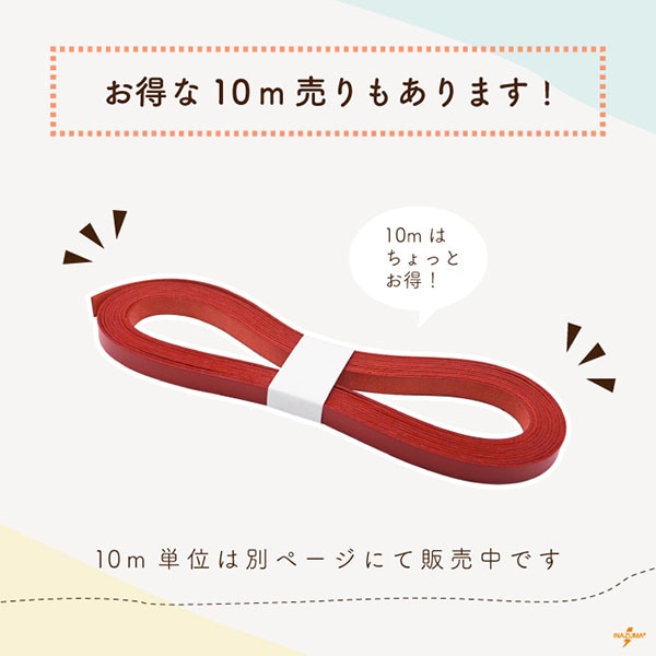 1m単位 ] NT-5 (5mm幅ヌメ革テープ) | イナズマ公式通販/INAZUMA