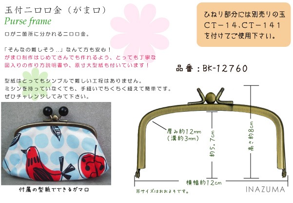 BK-12760(玉取り外し口金・二口タイプ)