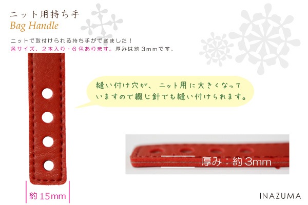 YAS-6091(合成皮革編み物用ショルダータイプ持ち手) | イナズマ