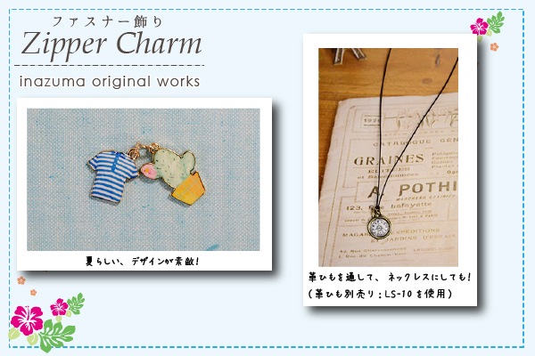 SG-FKM-30~39(ファスナー飾り1個入)