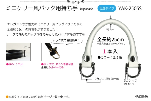 YAK-2505S(合成皮革手さげタイプ持ち手) | イナズマ公式通販/INAZUMA