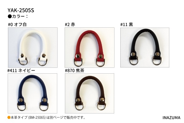 YAK-2505S(合成皮革手さげタイプ持ち手) | イナズマ公式通販/INAZUMA