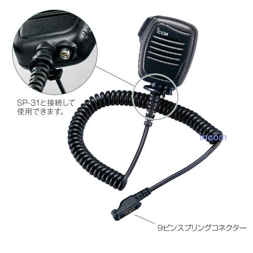 HM-159SJ 防水形スピーカーマイクロホン | アイコム,オプション