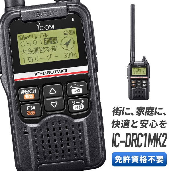 激安価格】IC-DRC1MK2|ICOM(アイコム) | 無線機・トランシーバー・インカムの事ならインカムダイレクト無線ショップ 激安価格】IC-DRC1MK2|ICOM(アイコム) | 無線機・トランシーバー・インカムの事ならインカムダイレクト無線ショップ