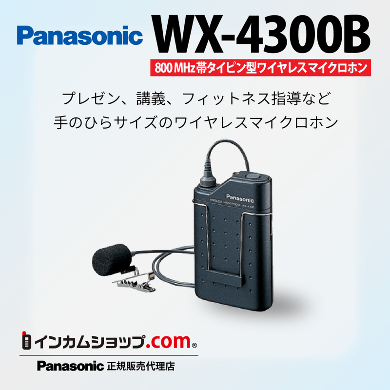 Panasonic - インカムショップ