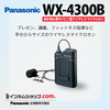 800MHz�ӥ����ԥ󷿥磻��쥹�ޥ������ۥ� WX-4300B