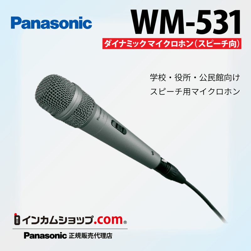 スピーチ用ダイナミックマイクロホン