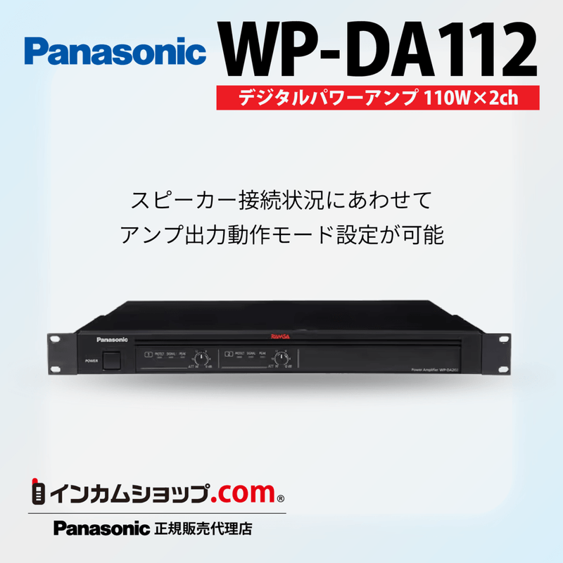 Panasonic - インカムショップ