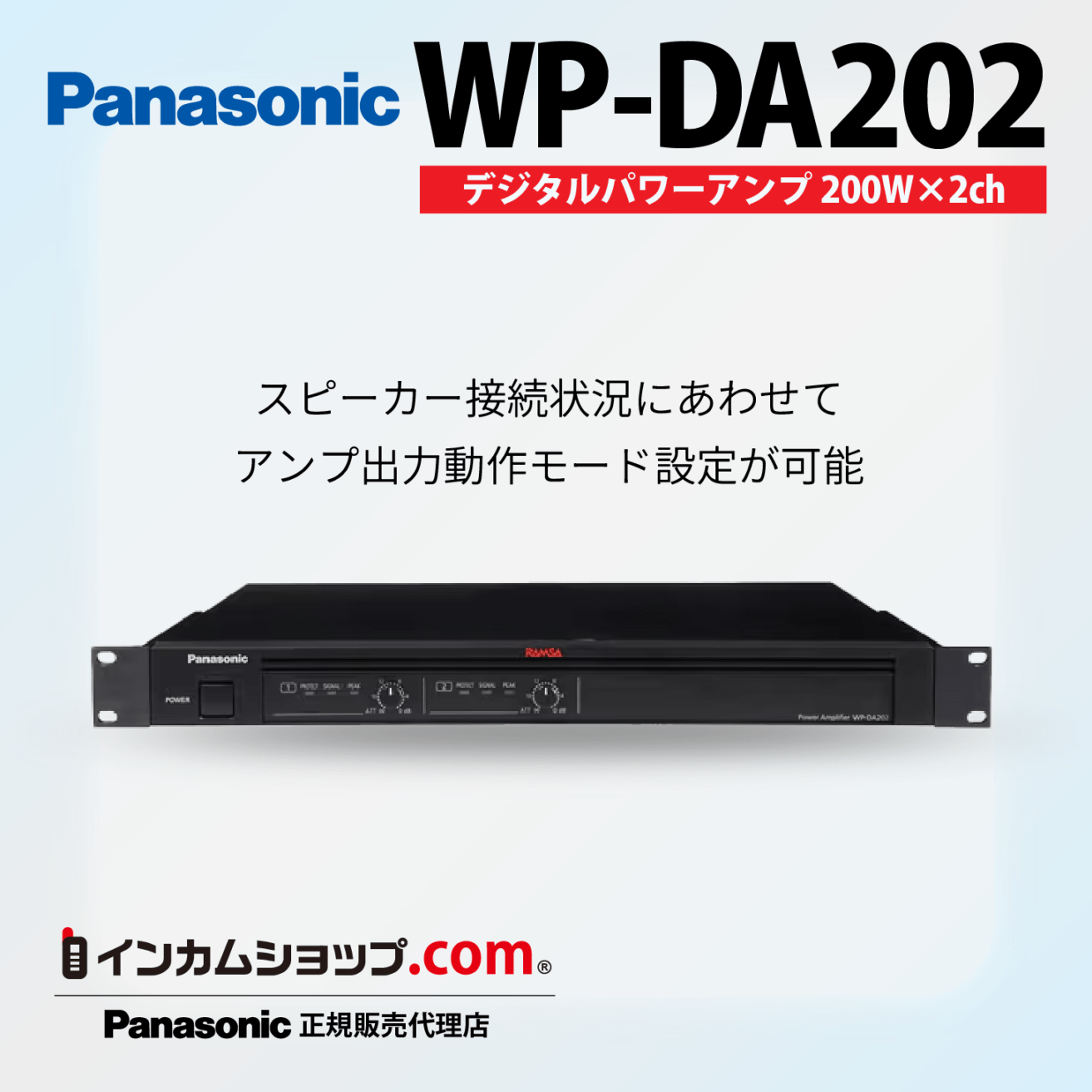 Panasonic　パワーアンプ　RAMSA　WP-DA202　2台セット WP-DA202｜インカムショップ - 無線機・マイク・イヤホン、インカムの