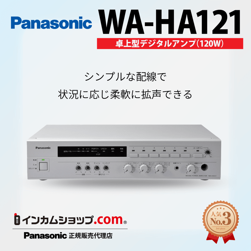 卓上型デジタルアンプ（120W）【メーカー取寄品】