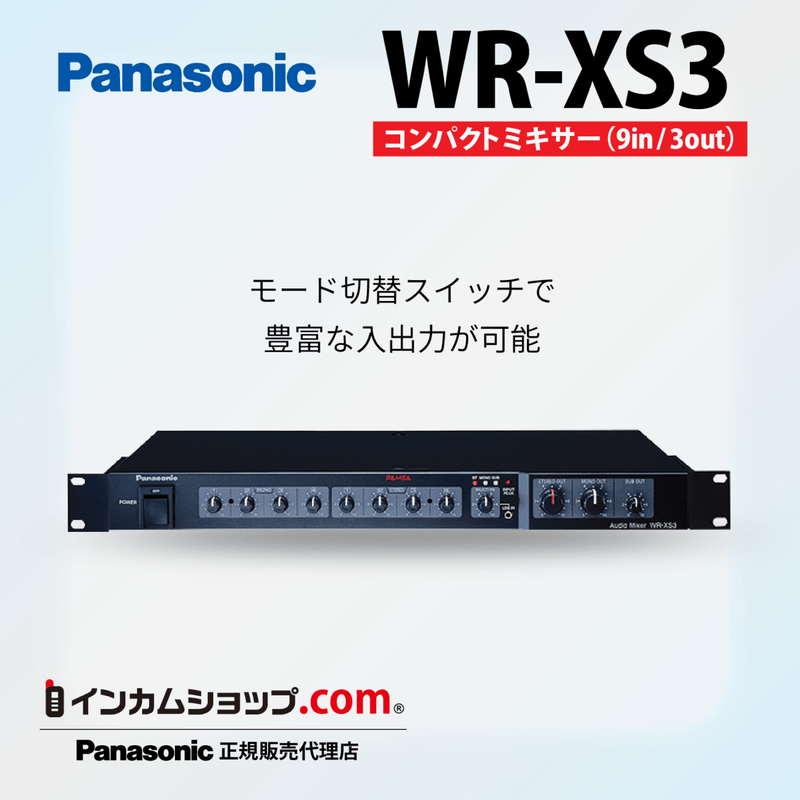 Panasonic - インカムショップ