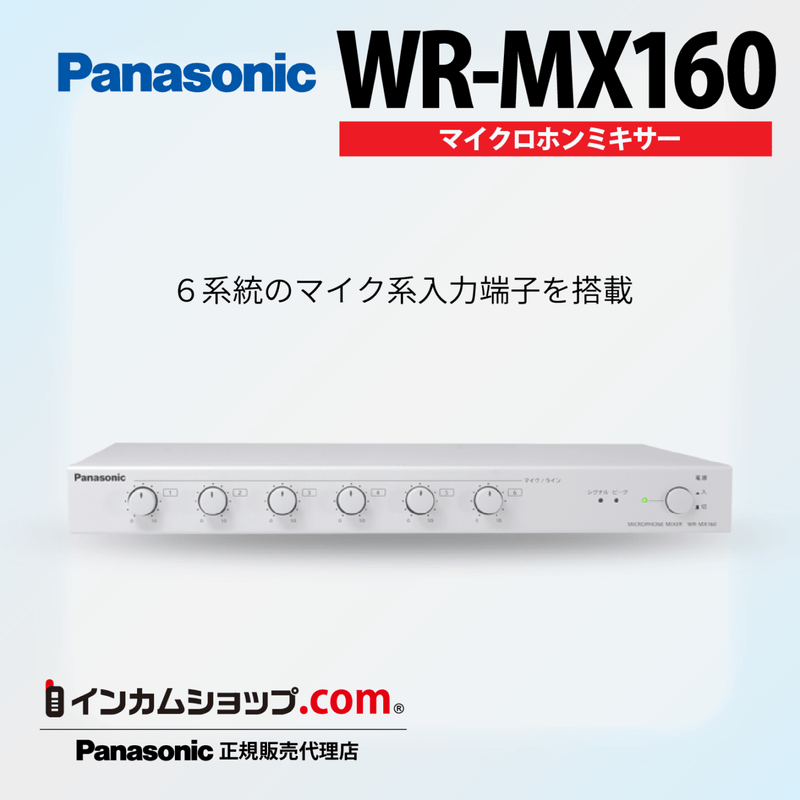Panasonic - インカムショップ