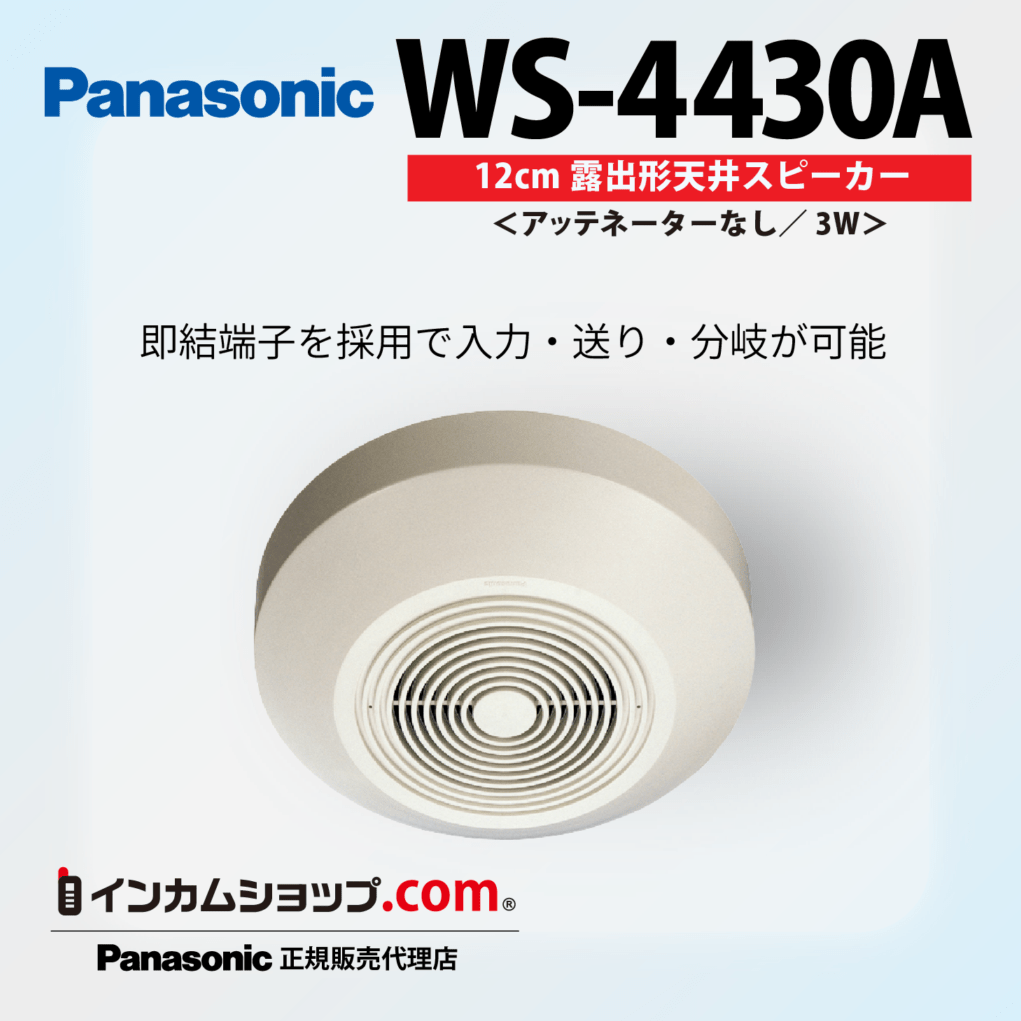 WS-4430A｜インカムショップ - 無線機・マイク・イヤホン、インカムの