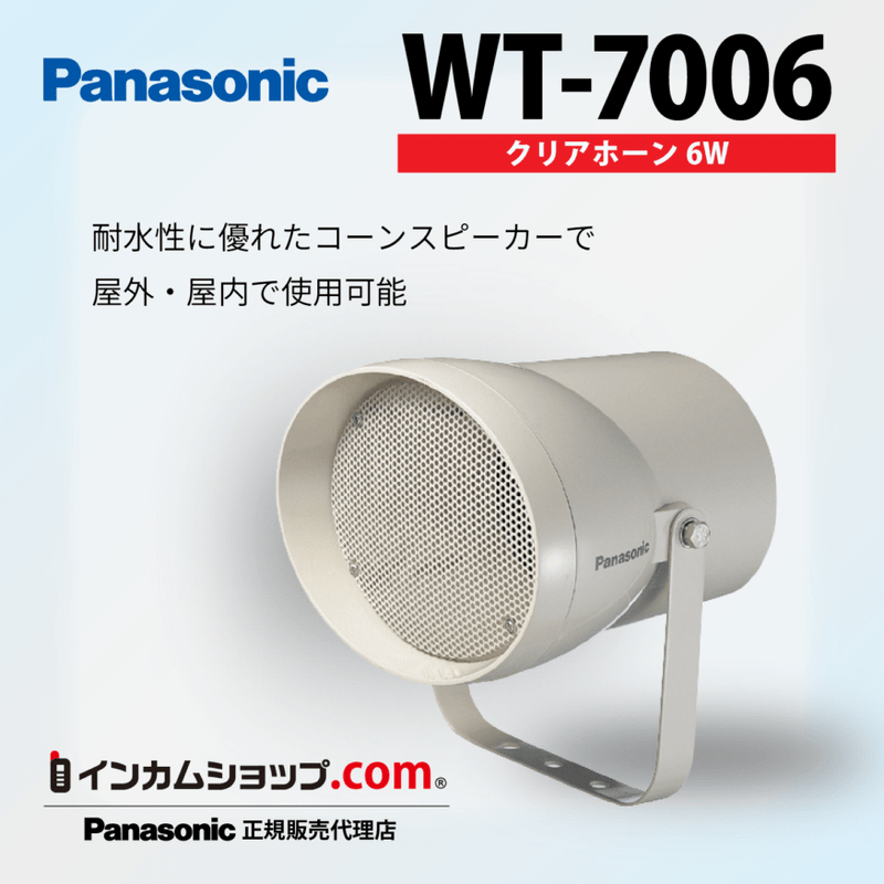 クリアホーン6W