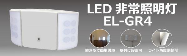 停電時自動点灯ライト　災害時の必需品　複数台導入でさらにお得