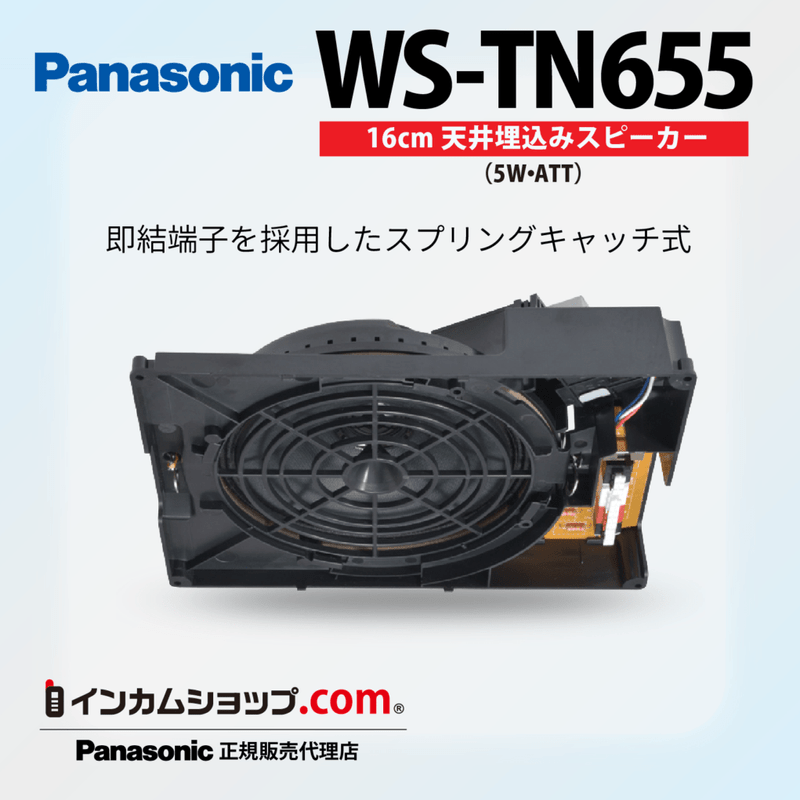 16cm天井埋込みスピーカー（5W・ATT）