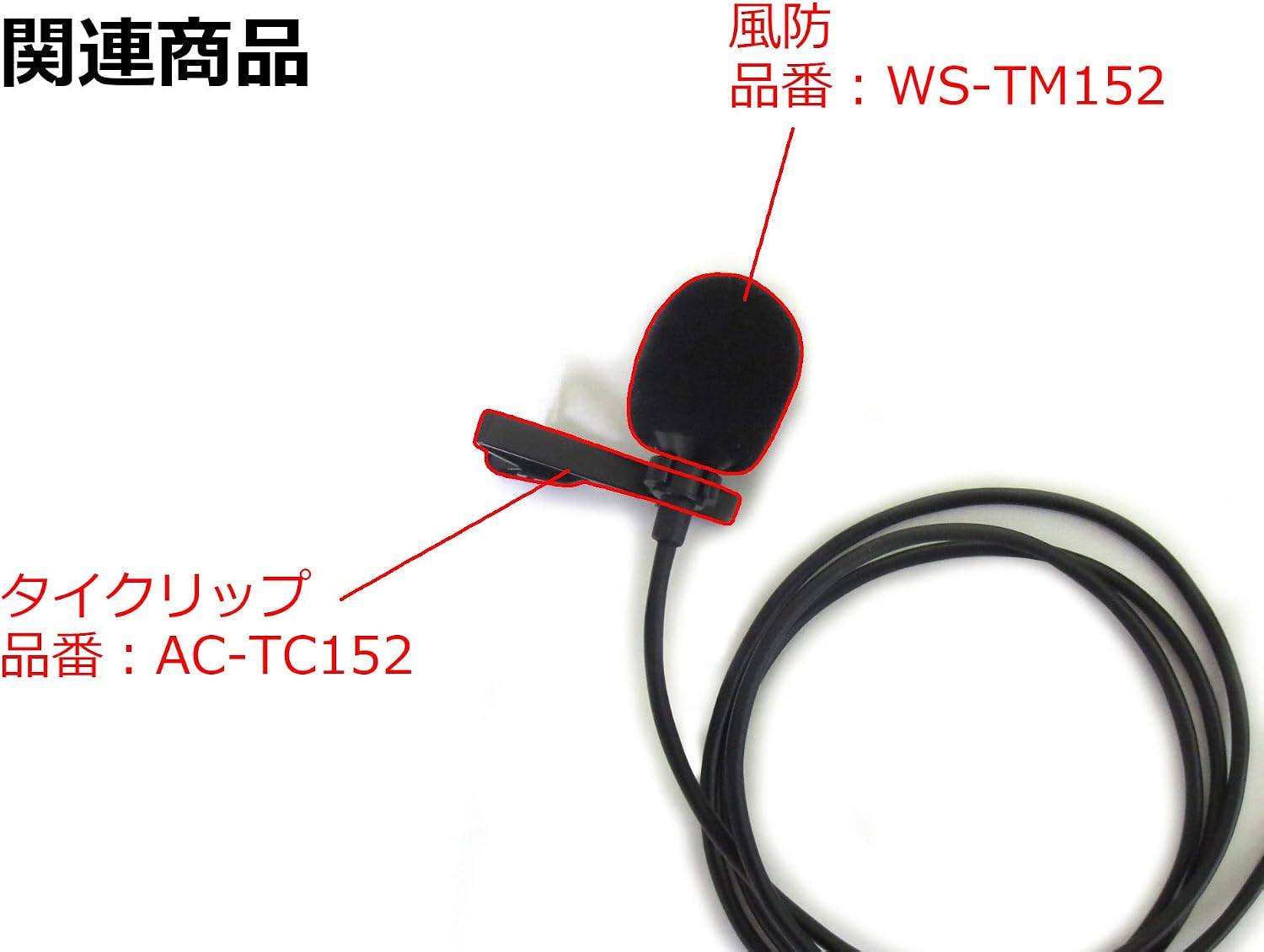 TM-152P｜インカムショップ - 無線機・マイク・イヤホン、インカムの
