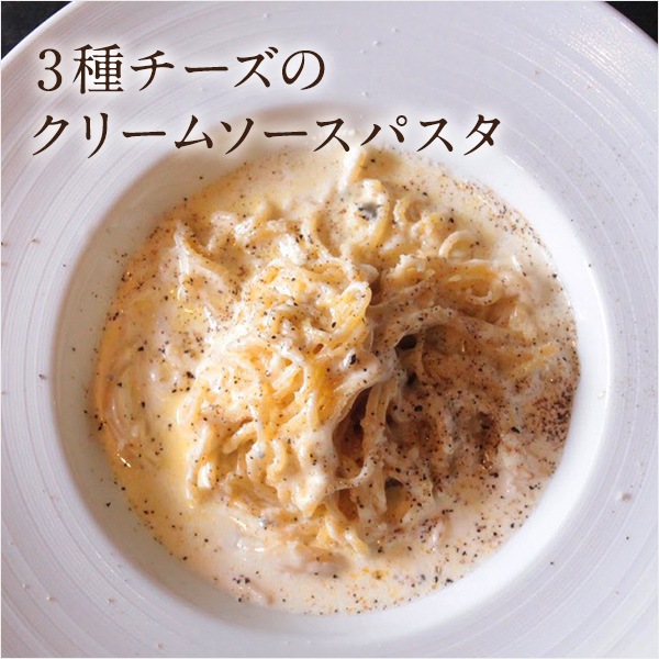 3種チーズのクリームソースパスタ インクローチ 九州イタリアン パスタの Incroci インクローチ