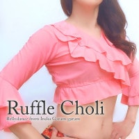 ラッフルチョリ