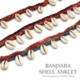 バンジャラシェルアンクレット(1本)