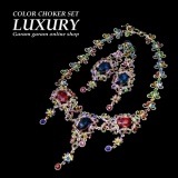 カラーチョーカーセットLUXURY