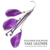フェザーイアフック フェイクレザー