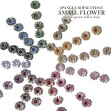 スパンコールラインストーン スモールフラワー(5個)