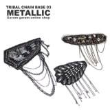 トライバルチェーンベース03 メタリック