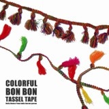 カラフルボンボンタッセルテープ(50cm)