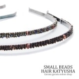 スモールビーズカチューシャ