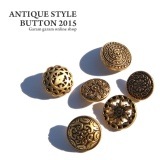 アンティークスタイルボタン2015(3個)