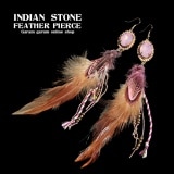 インディアンストーンフェザーピアス