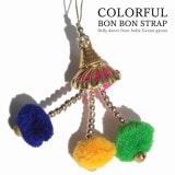 カラフルボンボンストラップ（1本）