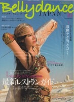 ベリーダンス　ジャパン（Vol. 10)